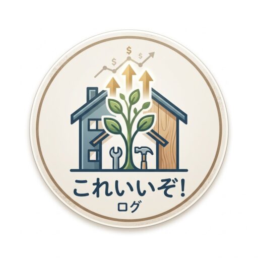 これいいぞ！ログ